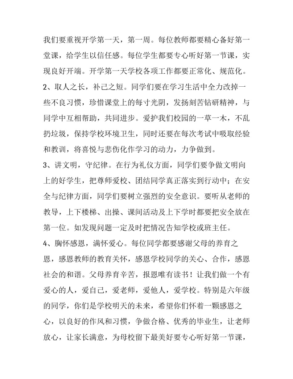 最新学校领导开会发言稿(4篇)_第2页