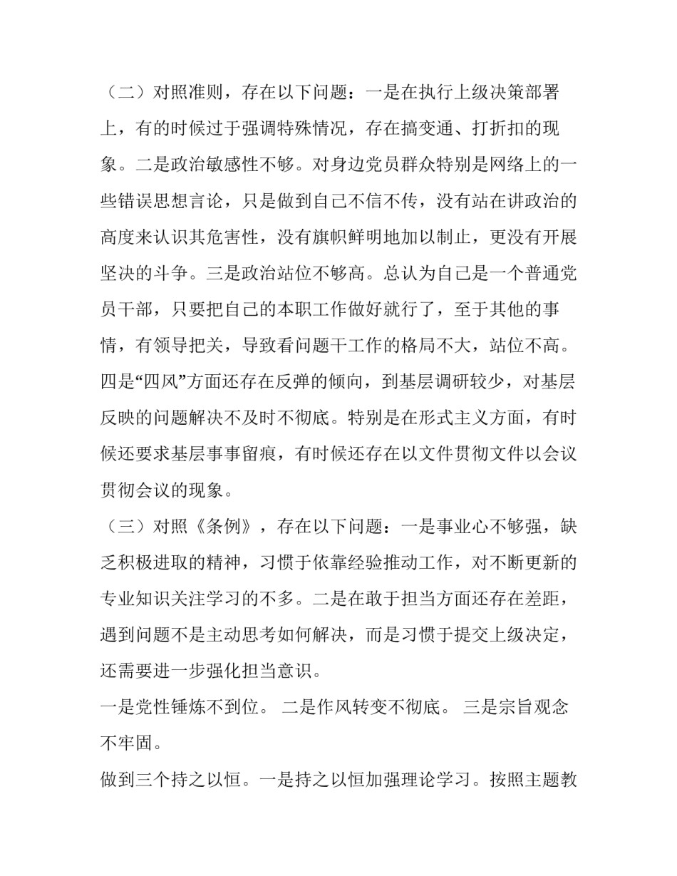对照党章党规找差距18个是否发言材料2怎么写 对照党章党规找差距18个是否发言材料经(三篇)_第2页