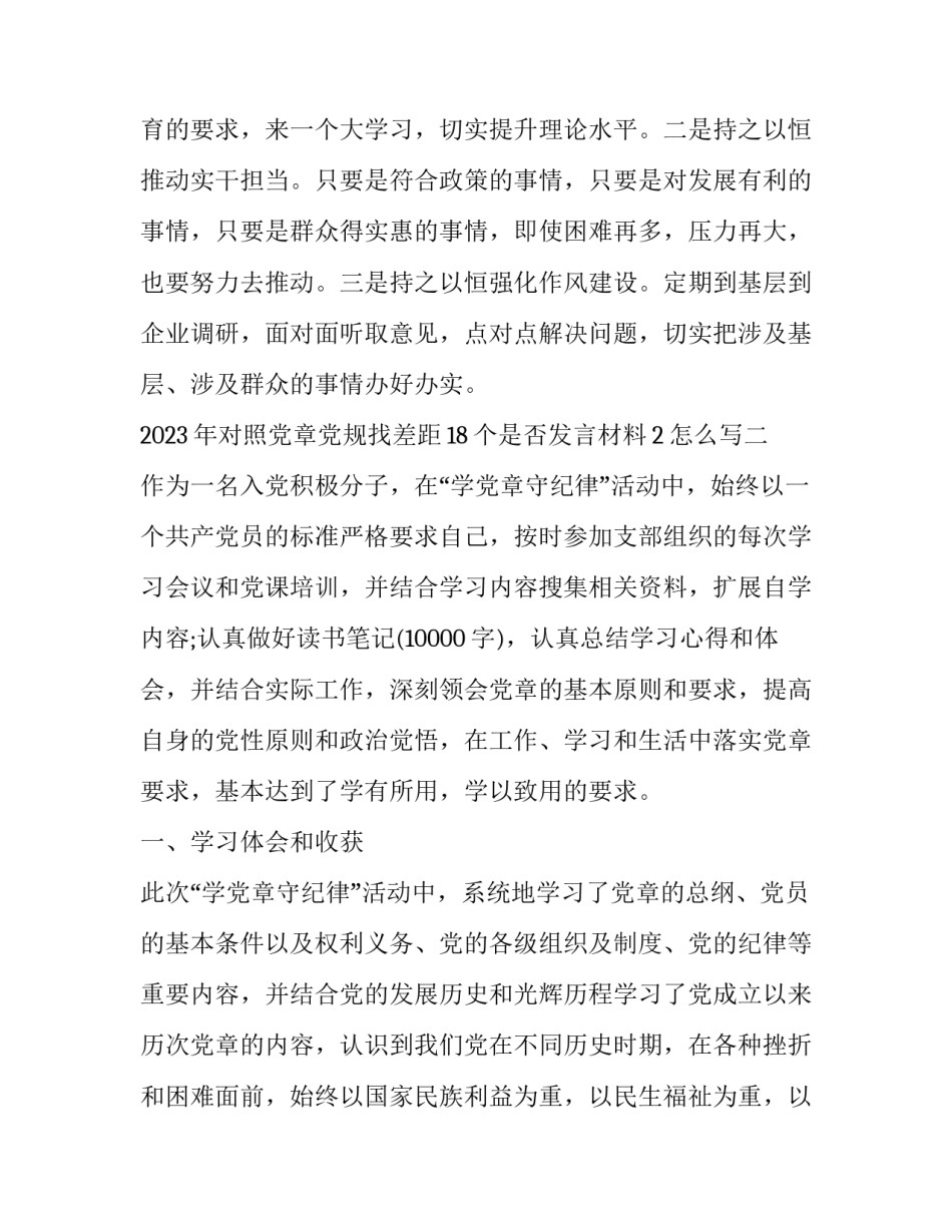对照党章党规找差距18个是否发言材料2怎么写 对照党章党规找差距18个是否发言材料经(三篇)_第3页