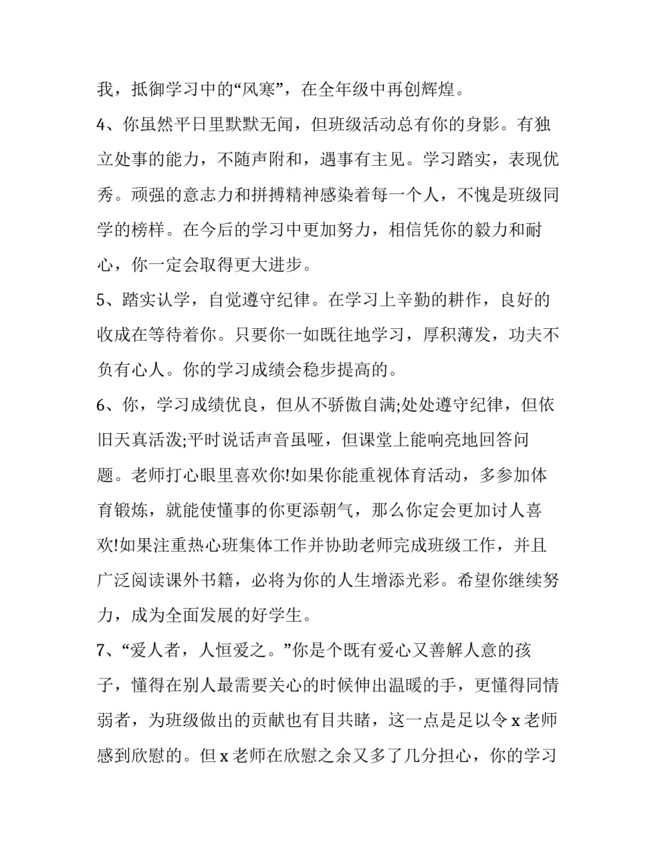 中学生励志故事演讲稿范本 初中励志故事演讲稿(六篇)_第2页