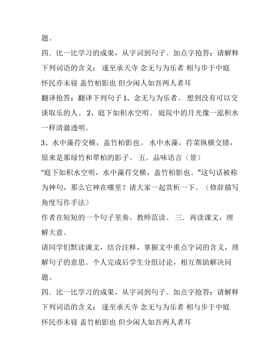 记承天寺夜游教学方案_第2页