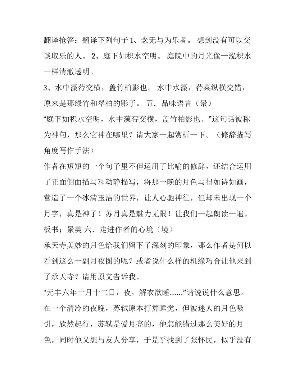 记承天寺夜游教学方案_第3页