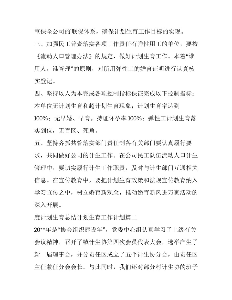 2023年度计划生育总结计划生育工作计划(大全11篇)_第2页