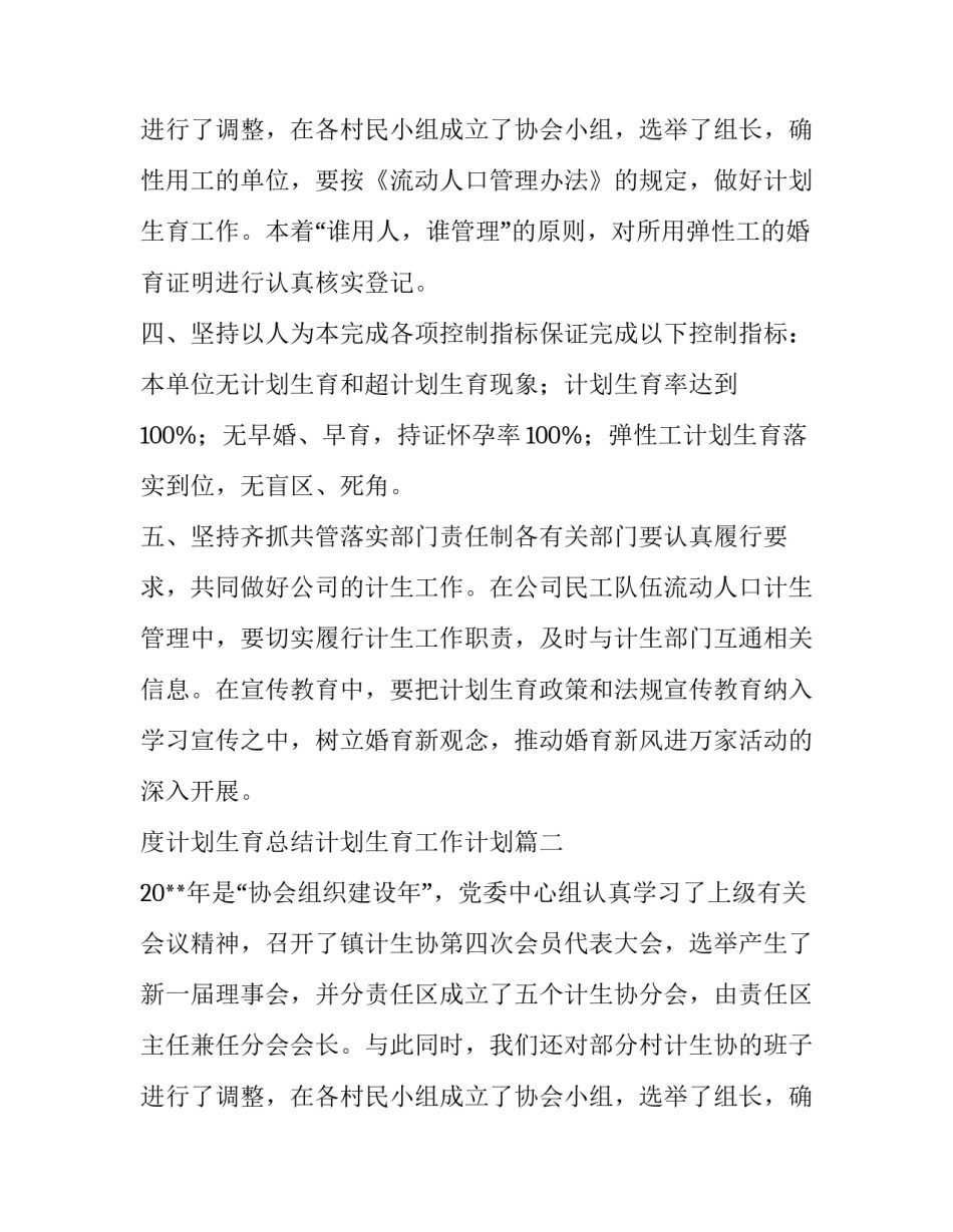 2023年度计划生育总结计划生育工作计划(大全11篇)_第3页