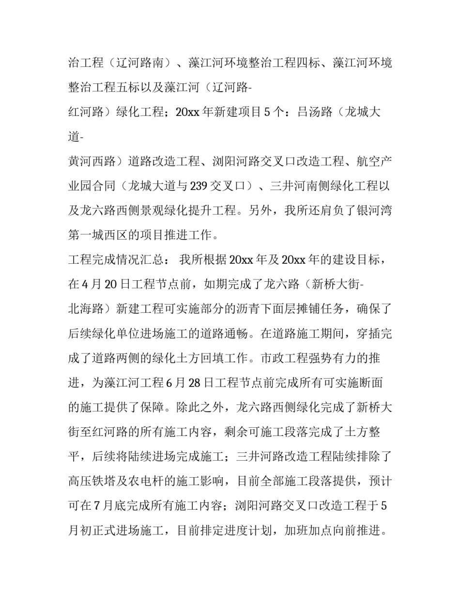 新农村绿化工作计划(二十三篇)_第1页