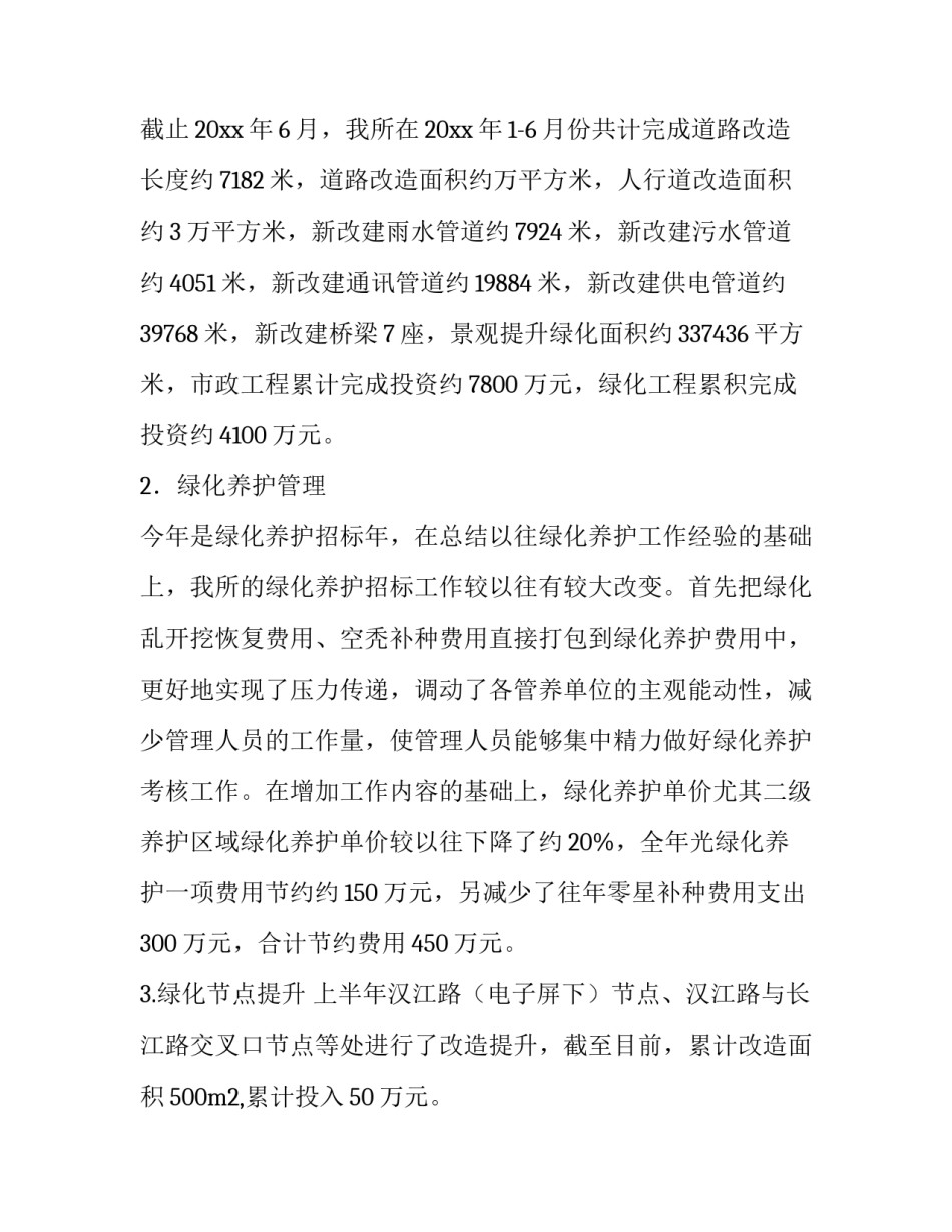 新农村绿化工作计划(二十三篇)_第2页