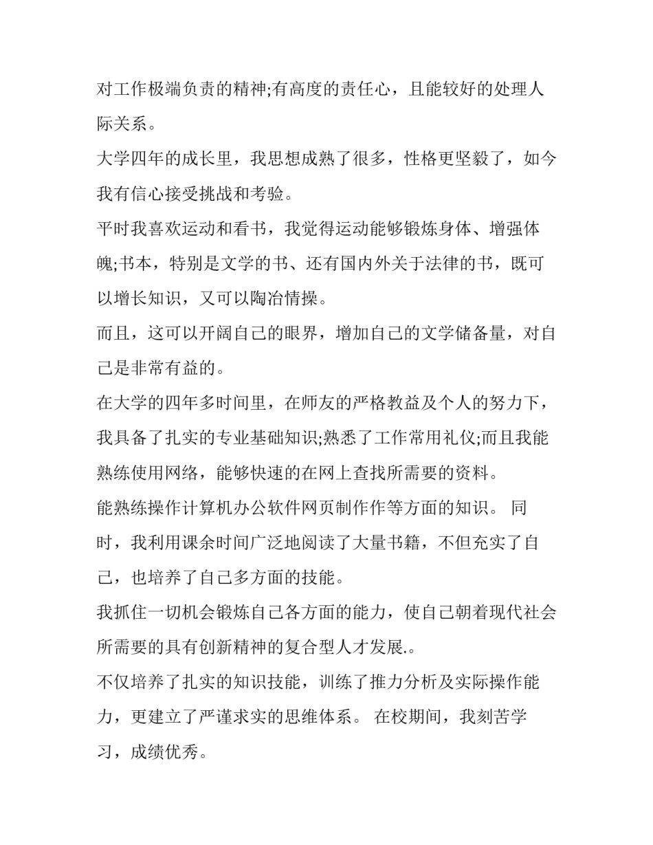大学生就业情况调查报告范本 大学生就业情况调查报告(2篇)_第2页