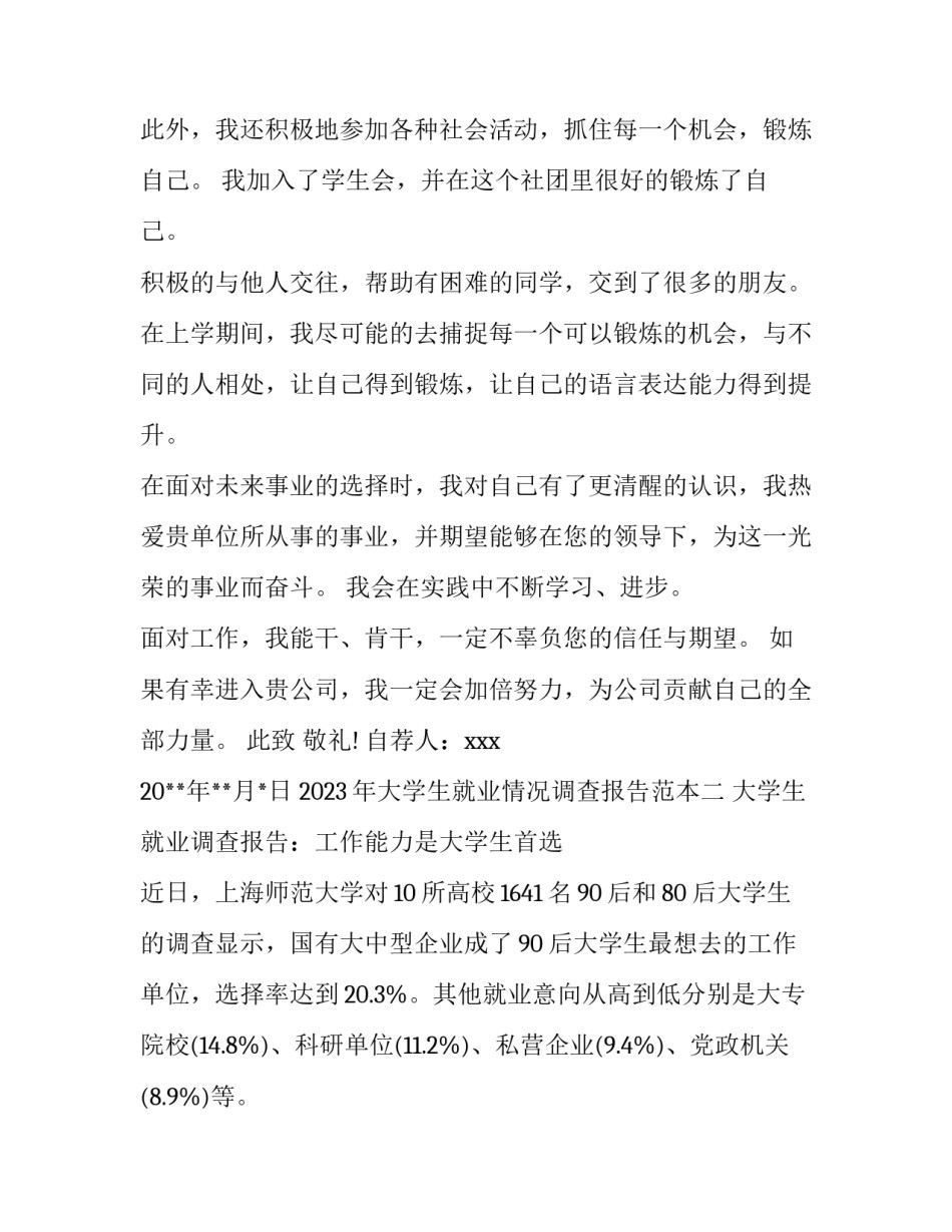 大学生就业情况调查报告范本 大学生就业情况调查报告(2篇)_第3页