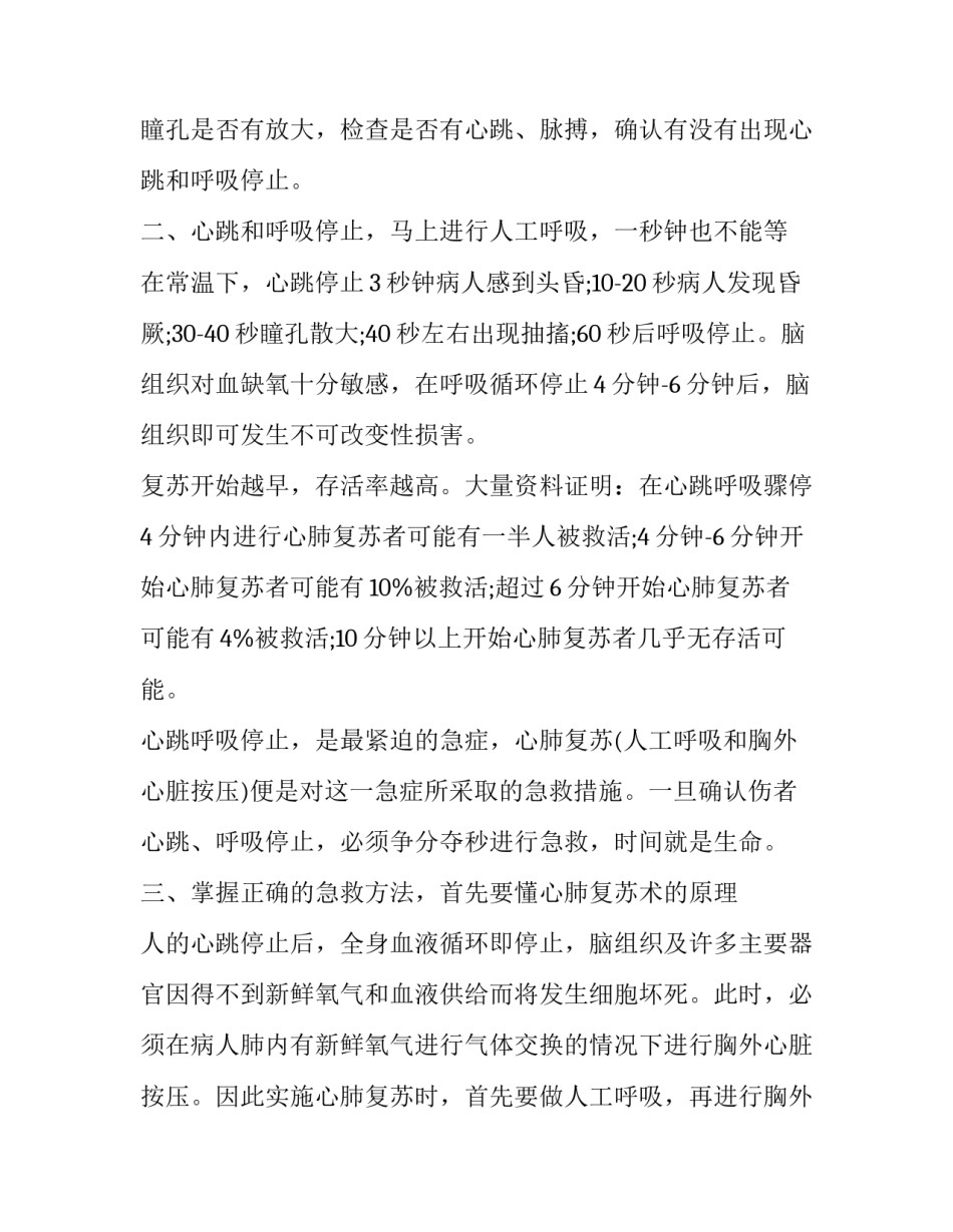 急救培训心得体会范文应急急救培训心得体会范文 急救培训感悟(九篇)_第2页