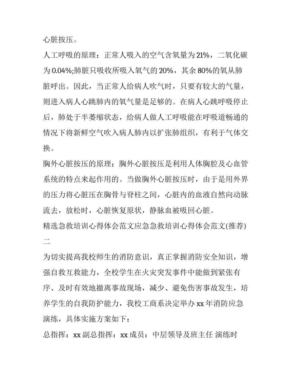 急救培训心得体会范文应急急救培训心得体会范文 急救培训感悟(九篇)_第3页