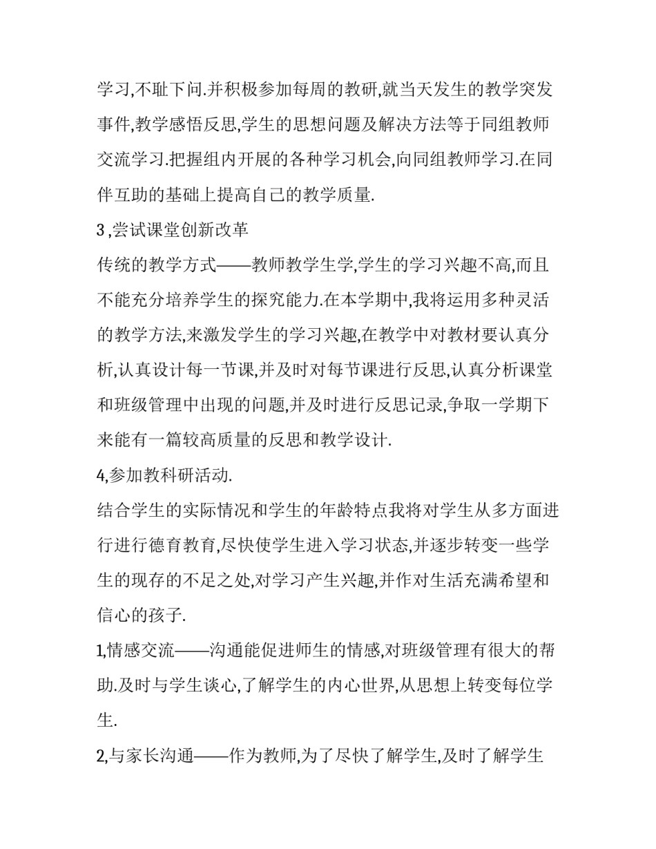 最新高中教师个人工作计划(实用12篇)_第2页