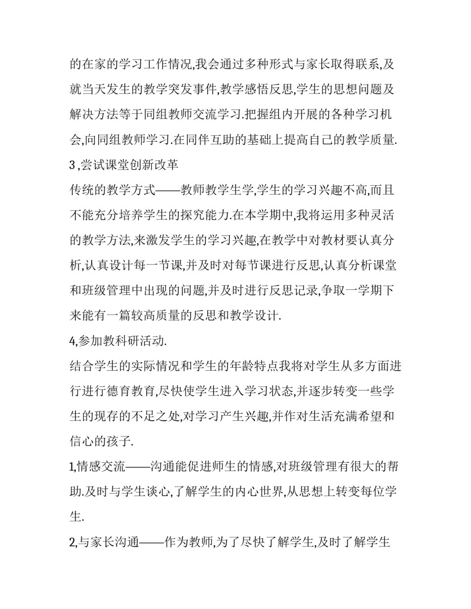 最新高中教师个人工作计划(实用12篇)_第3页