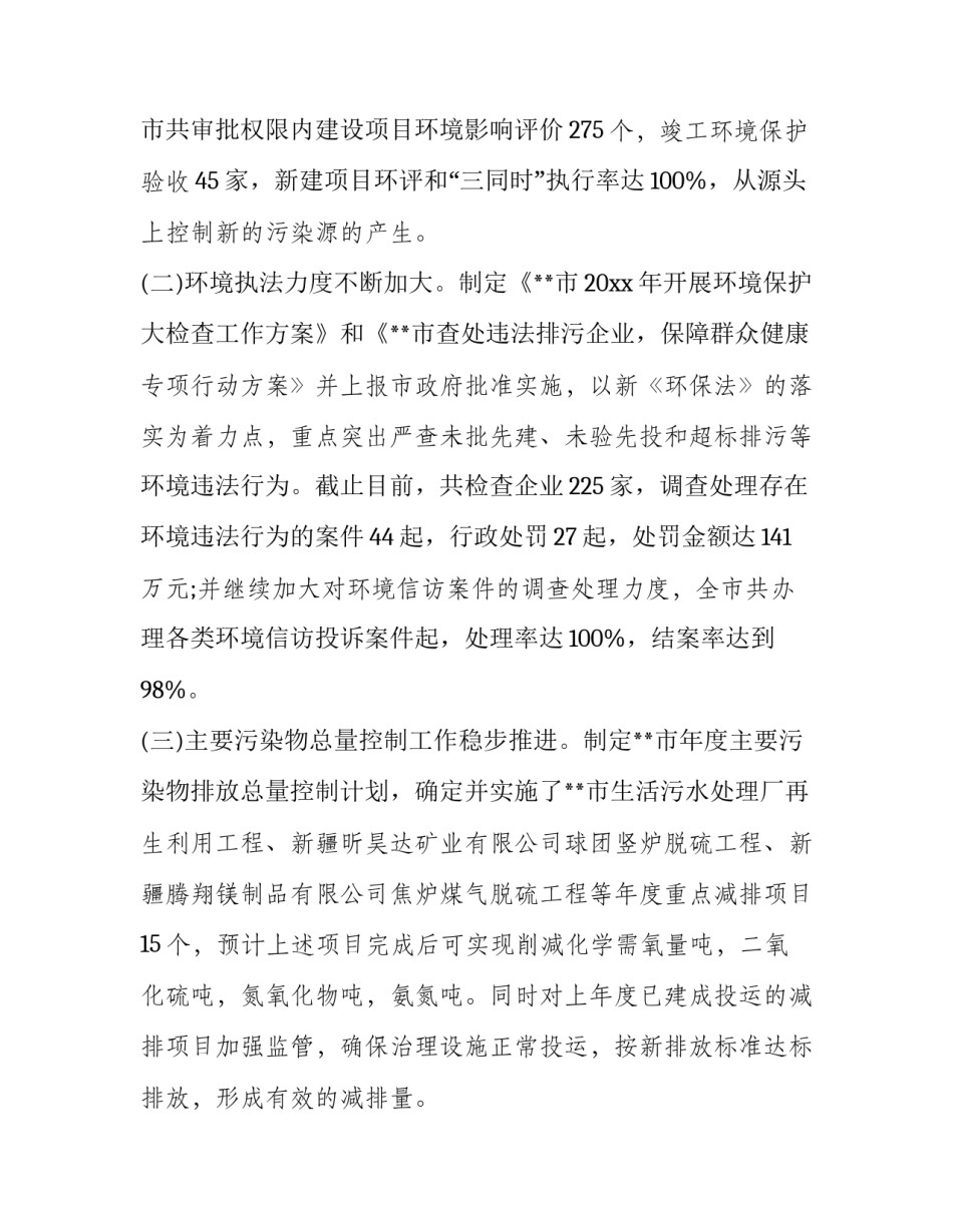 2023年林业打非治违工作计划 林业违法行为查处工作规程(69篇)_第2页