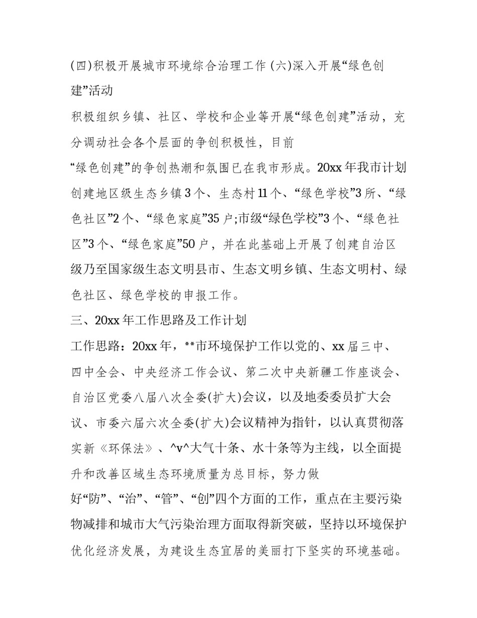 2023年林业打非治违工作计划 林业违法行为查处工作规程(69篇)_第3页