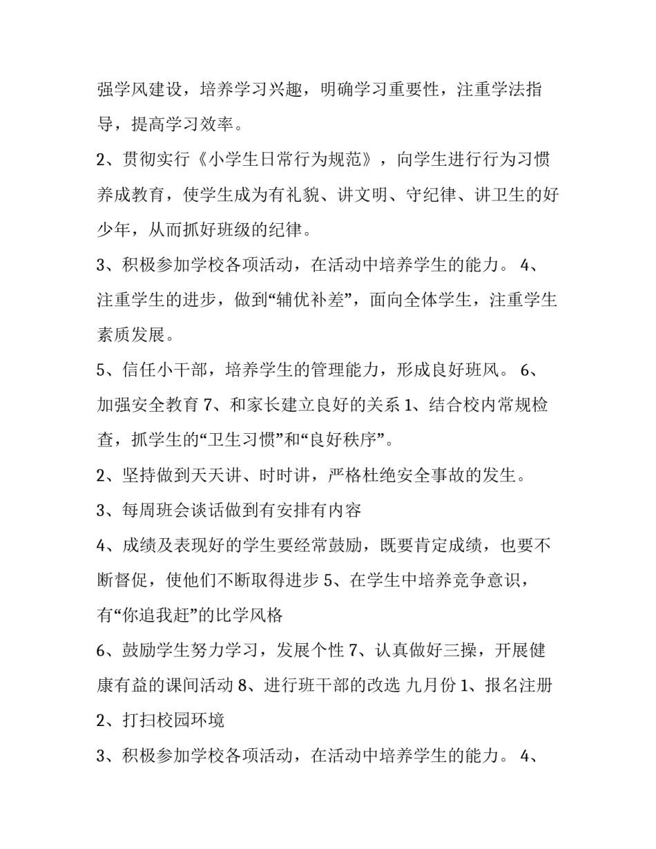 2023年班主任工作计划表内容 2023至2023下学期班主任工作计划(十四篇)_第2页
