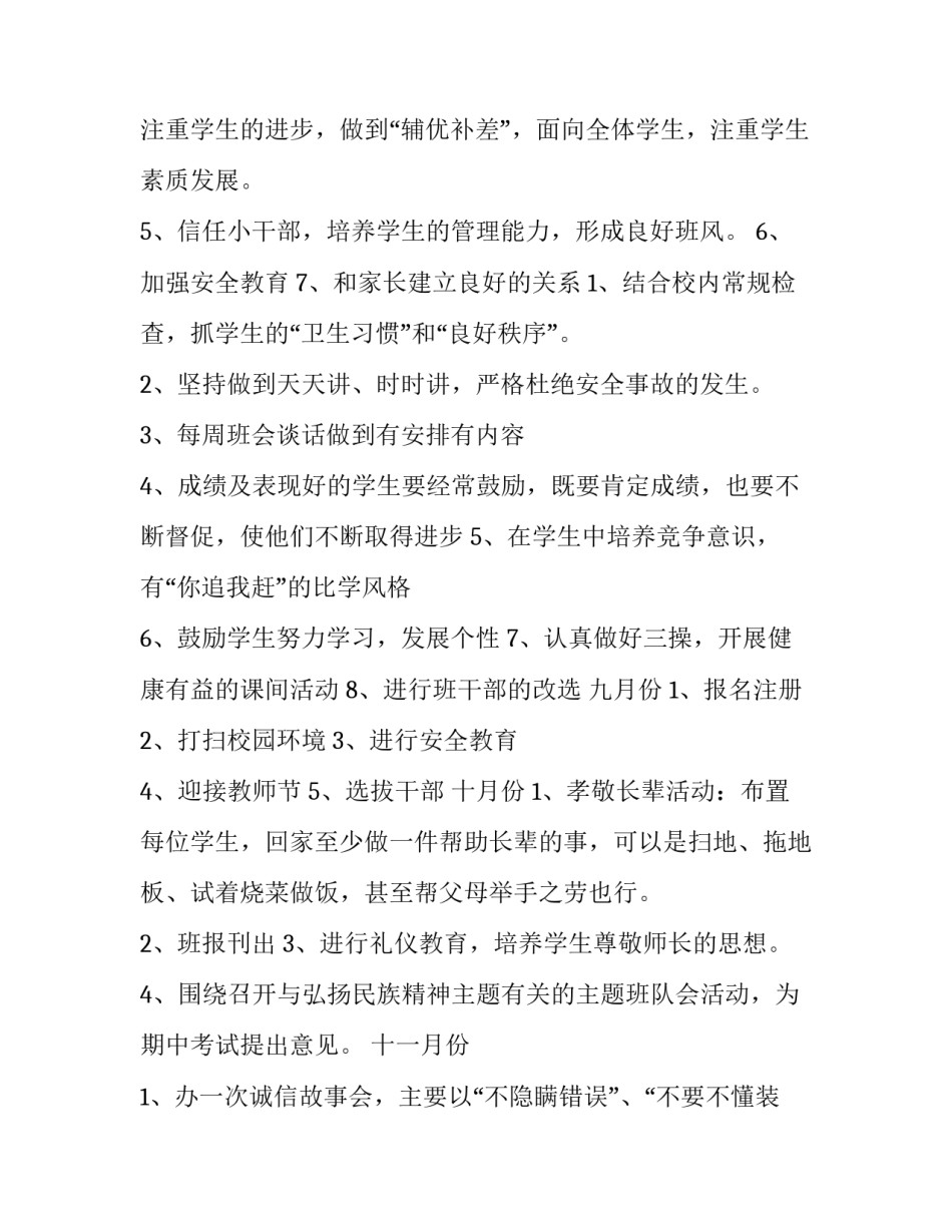 2023年班主任工作计划表内容 2023至2023下学期班主任工作计划(十四篇)_第3页