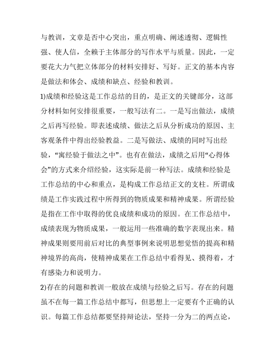 2023年医疗质控中心工作计划 医院质控中心工作总结(二十一篇)_第2页