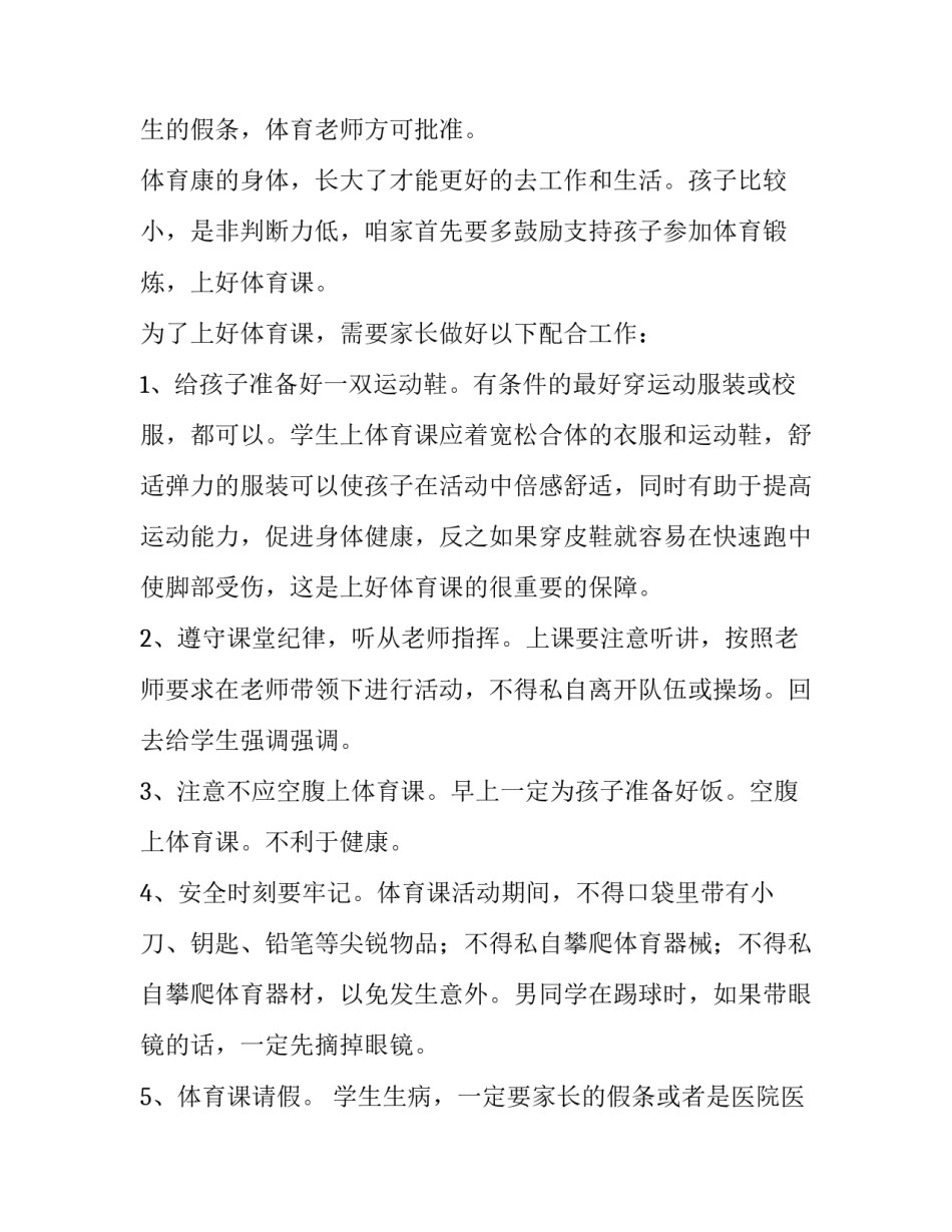 小学一年级家长会发言稿(模板12篇)_第3页