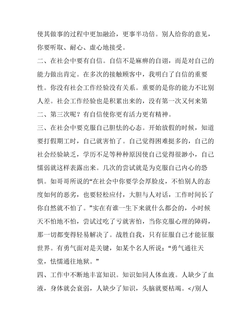 寒假社会实践报告3000字(十二篇)_第2页