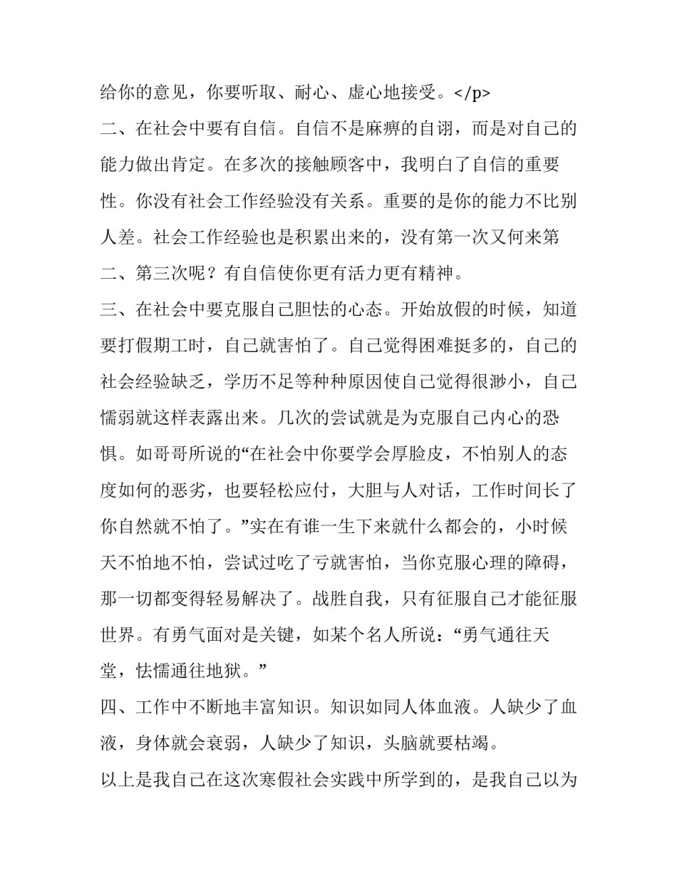 寒假社会实践报告3000字(十二篇)_第3页