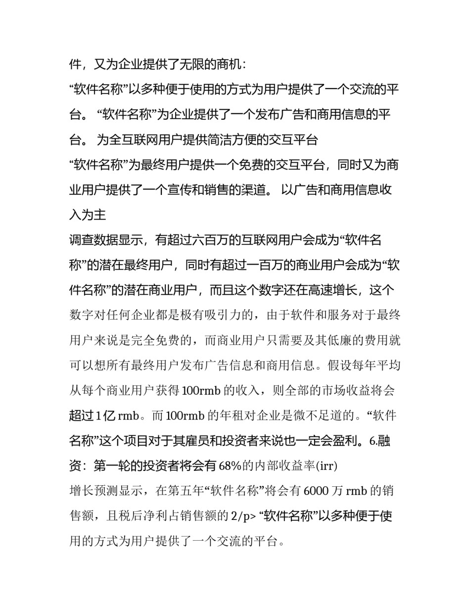 最新个人销售计划和目标(十八篇)_第2页