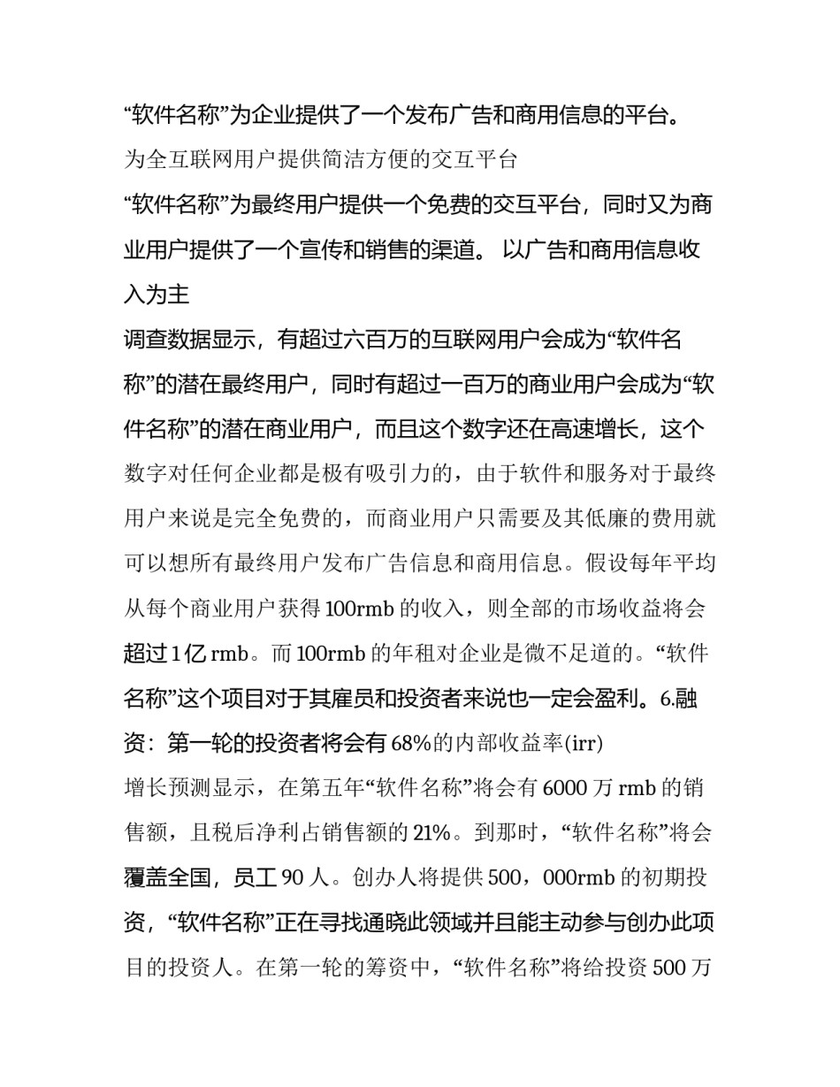 最新个人销售计划和目标(十八篇)_第3页