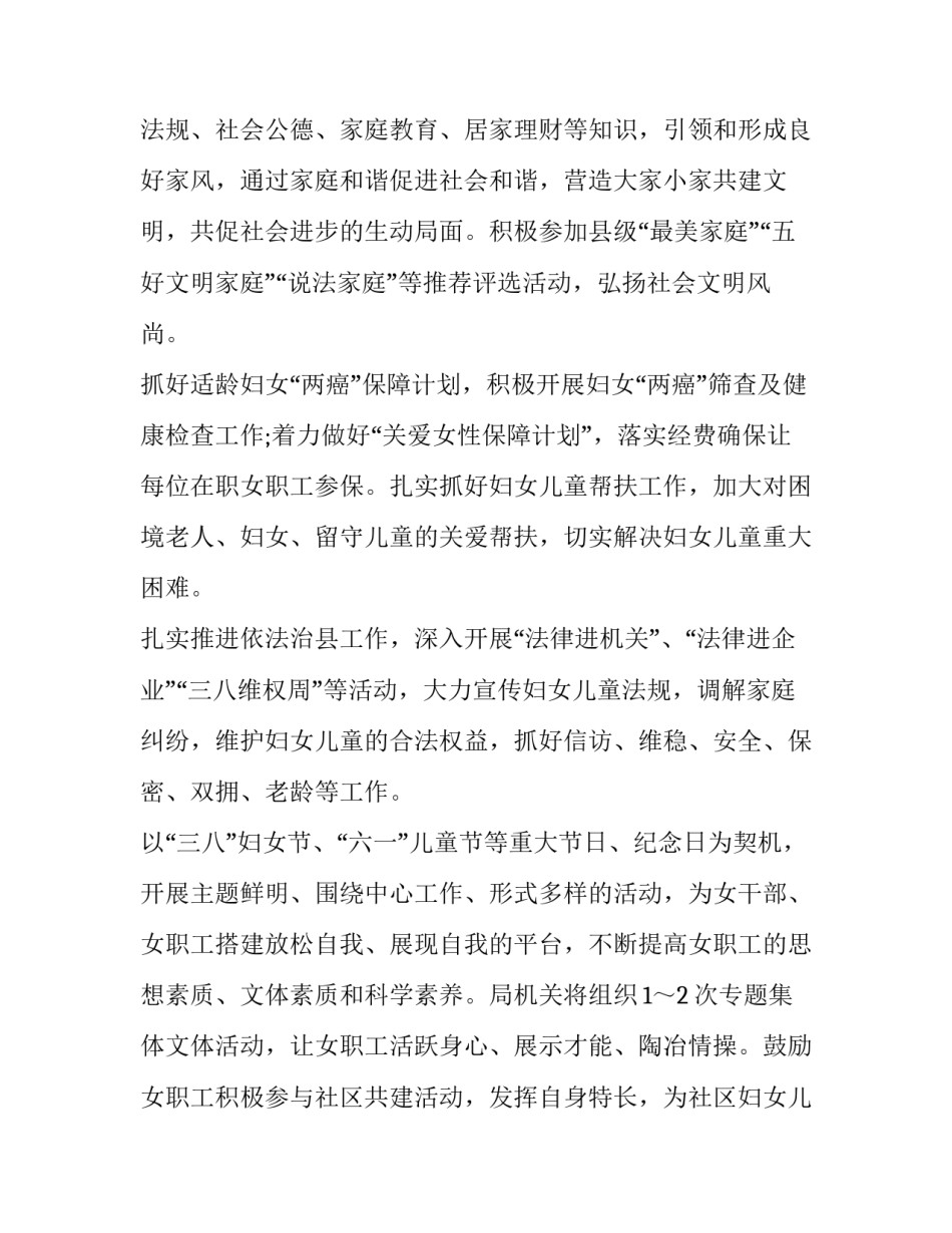 村社儿童之家工作计划 村儿童之家工作小结(8篇)_第2页