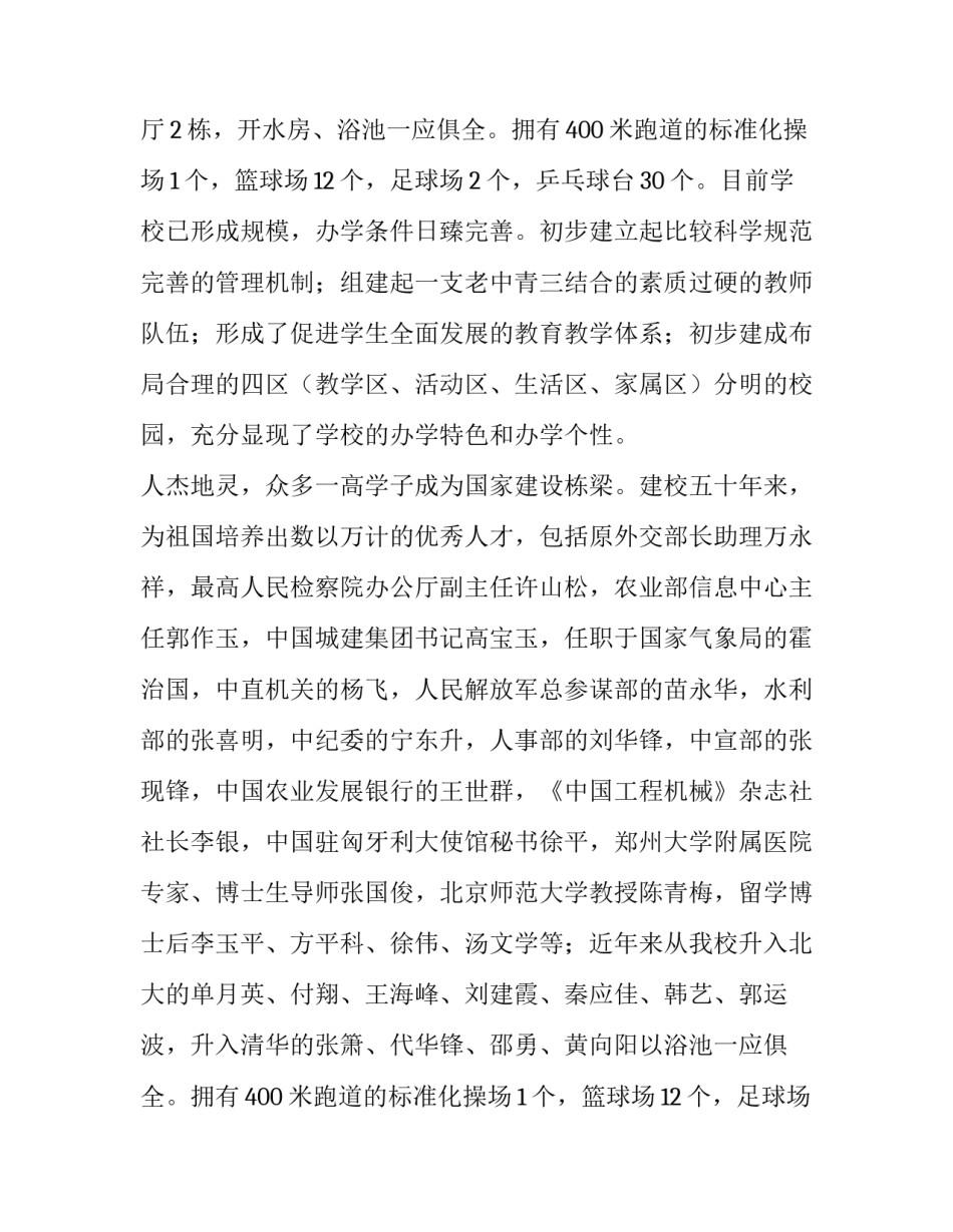 校庆致辞的作文素材 校庆致辞稿(12篇)_第2页