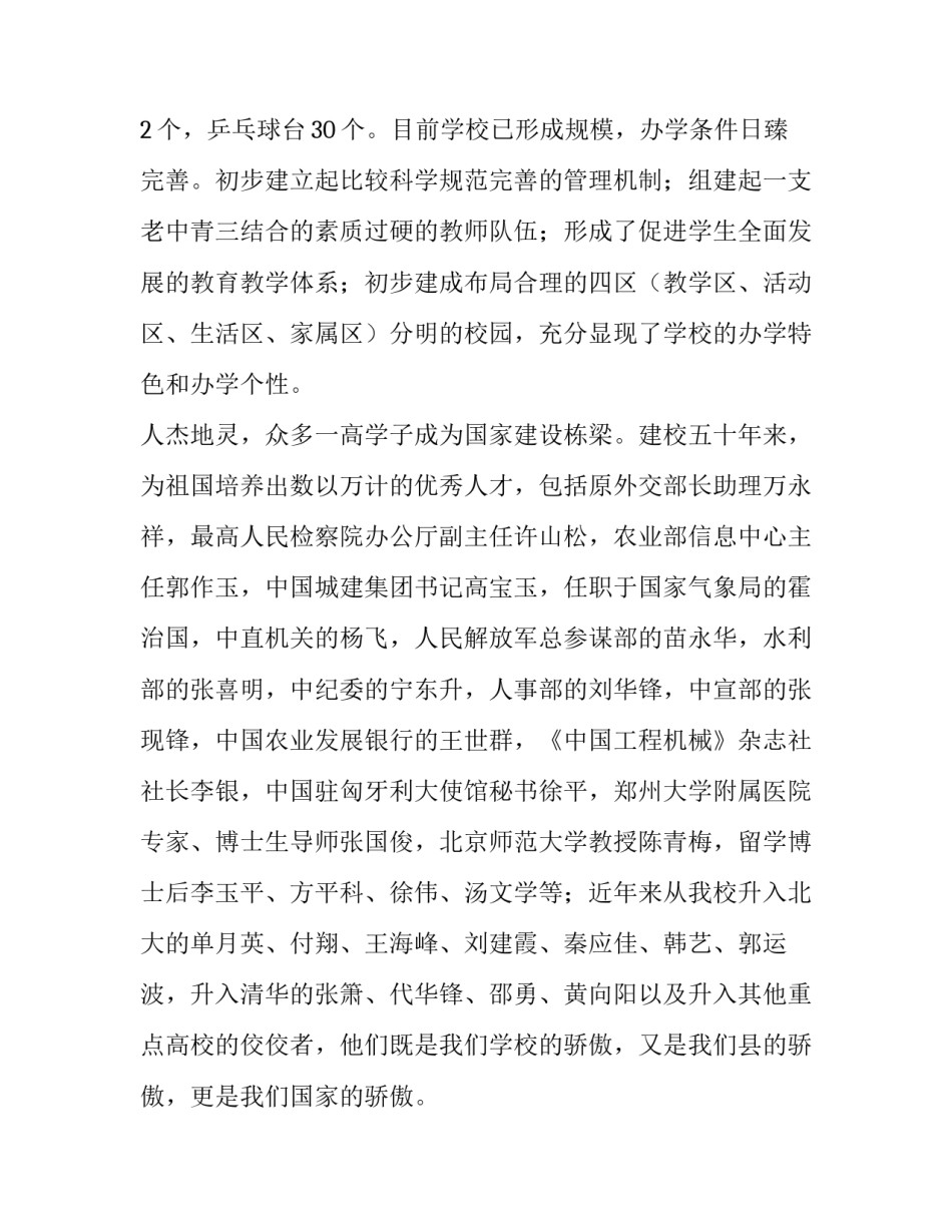 校庆致辞的作文素材 校庆致辞稿(12篇)_第3页