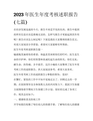 2023年医生年度考核述职报告(七篇)