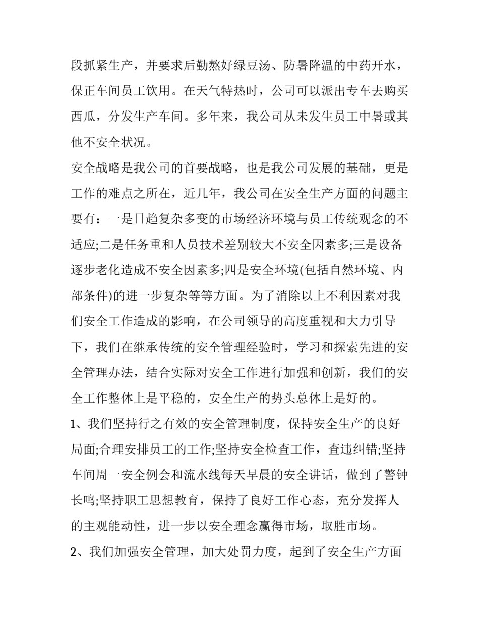 产品安全性工作计划(34篇)_第2页