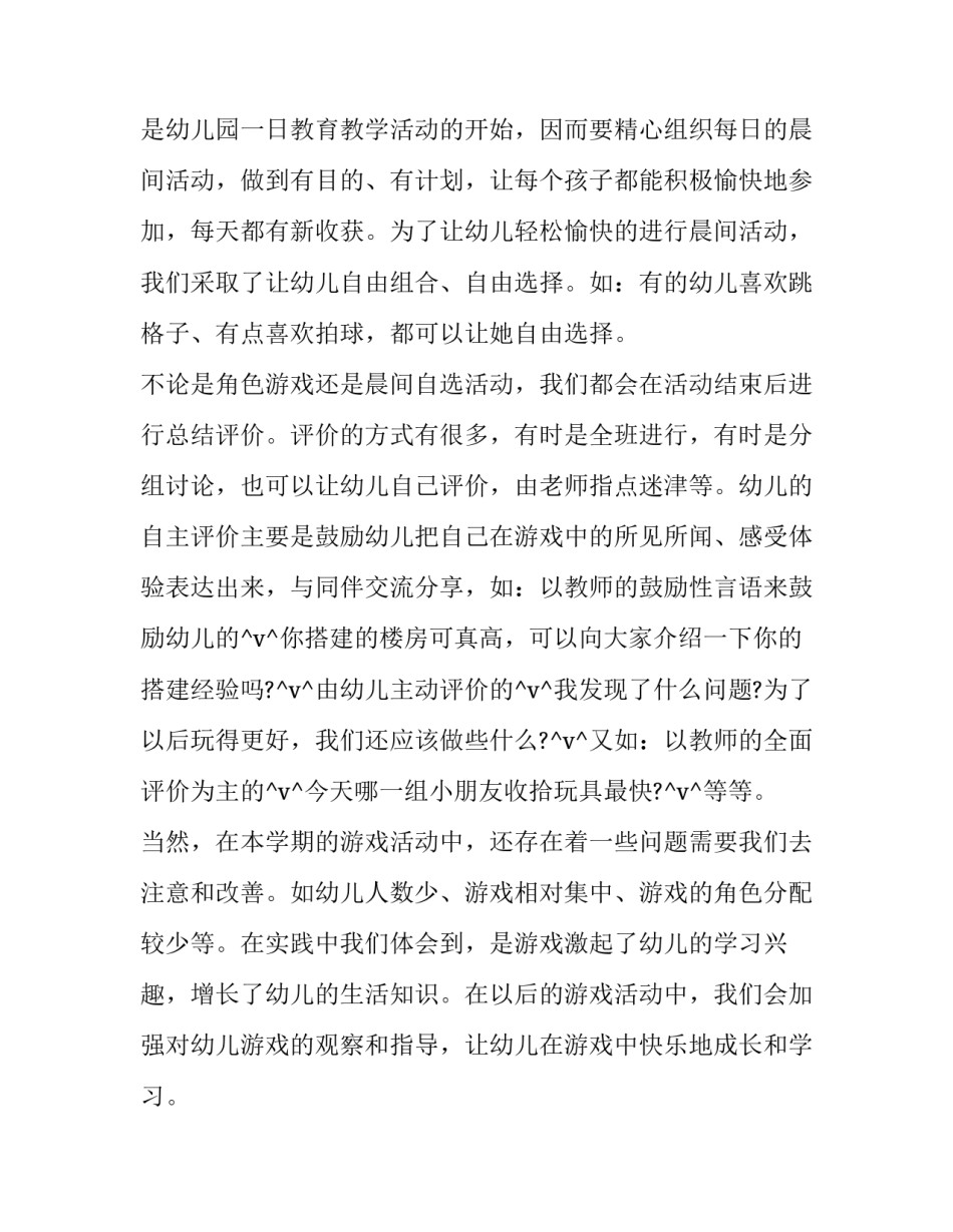 最新建筑企业自我评价报告 建筑工程自评报告(八篇)_第2页