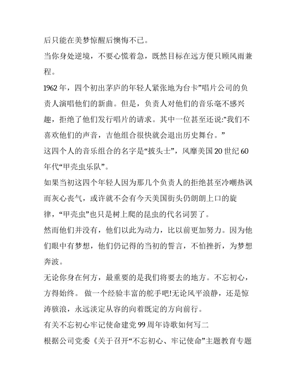 不忘初心牢记使命建党99周年诗歌如何写 建党99周年征文诗词(4篇)_第2页