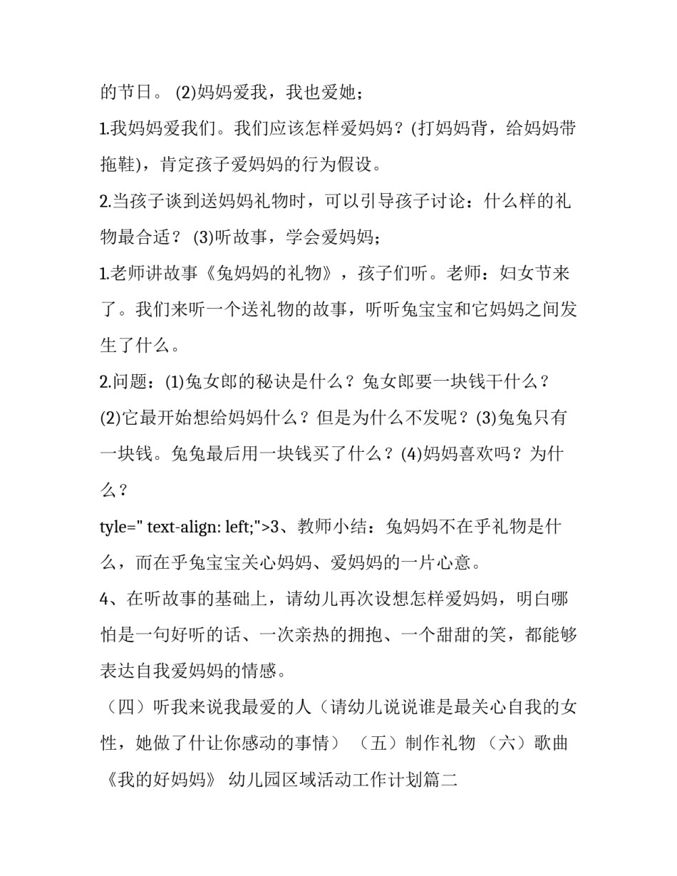 幼儿园区域活动工作计划(14篇)_第3页