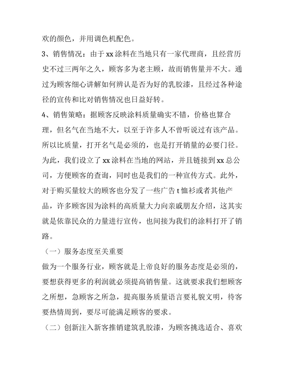 2023年大学生实习报告(13篇)_第2页