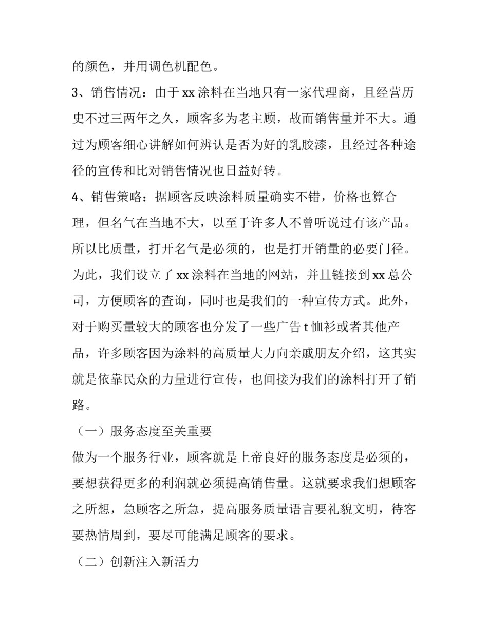 2023年大学生实习报告(13篇)_第3页