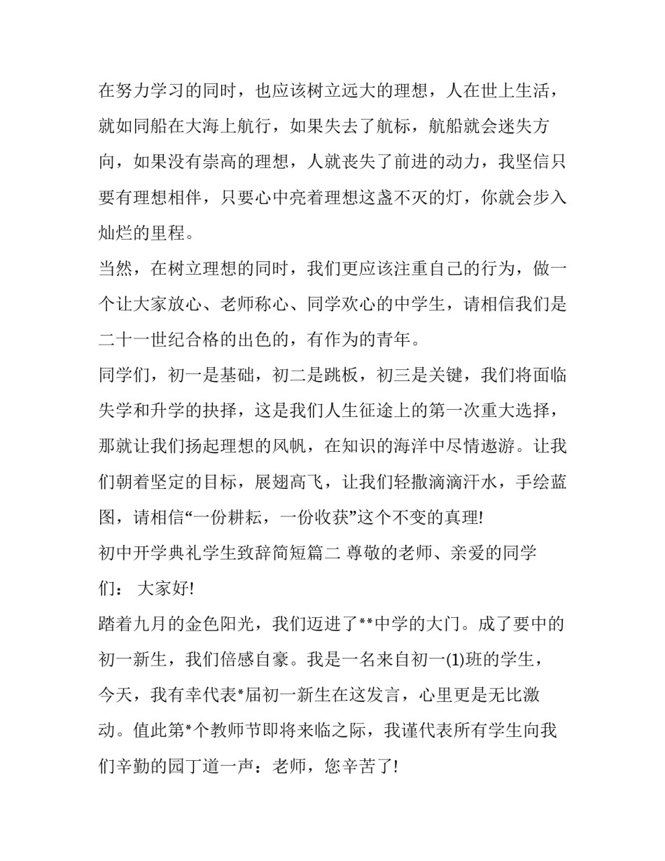 最新初中开学典礼学生致辞简短(十三篇)_第2页