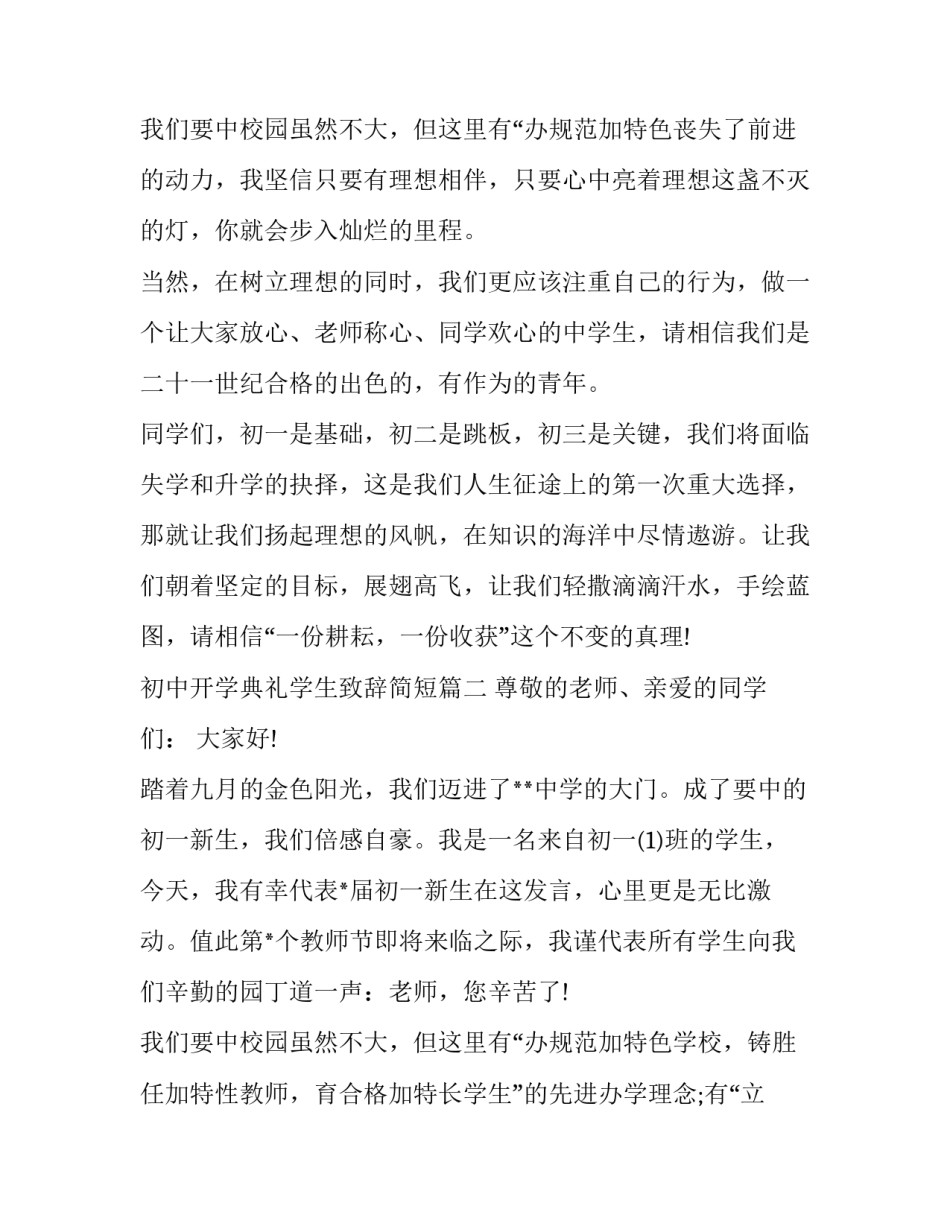 最新初中开学典礼学生致辞简短(十三篇)_第3页