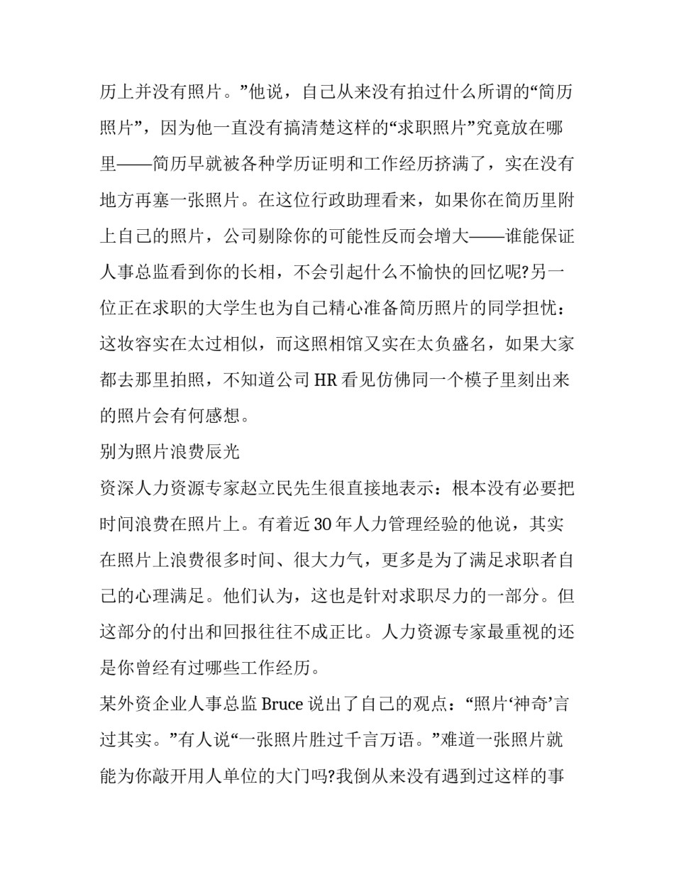 简历照片在HR眼里有多重_第2页