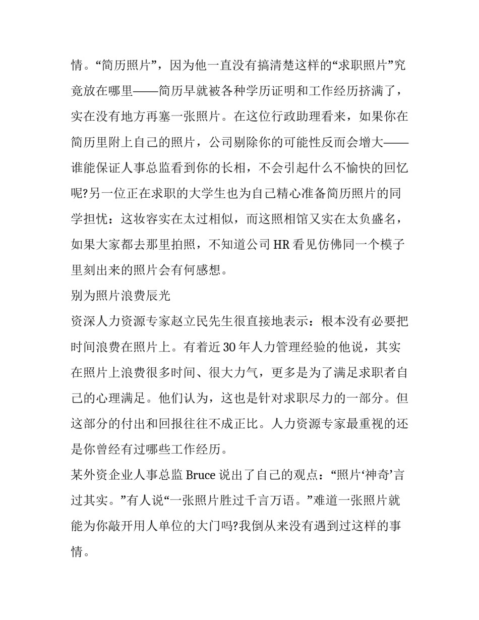 简历照片在HR眼里有多重_第3页