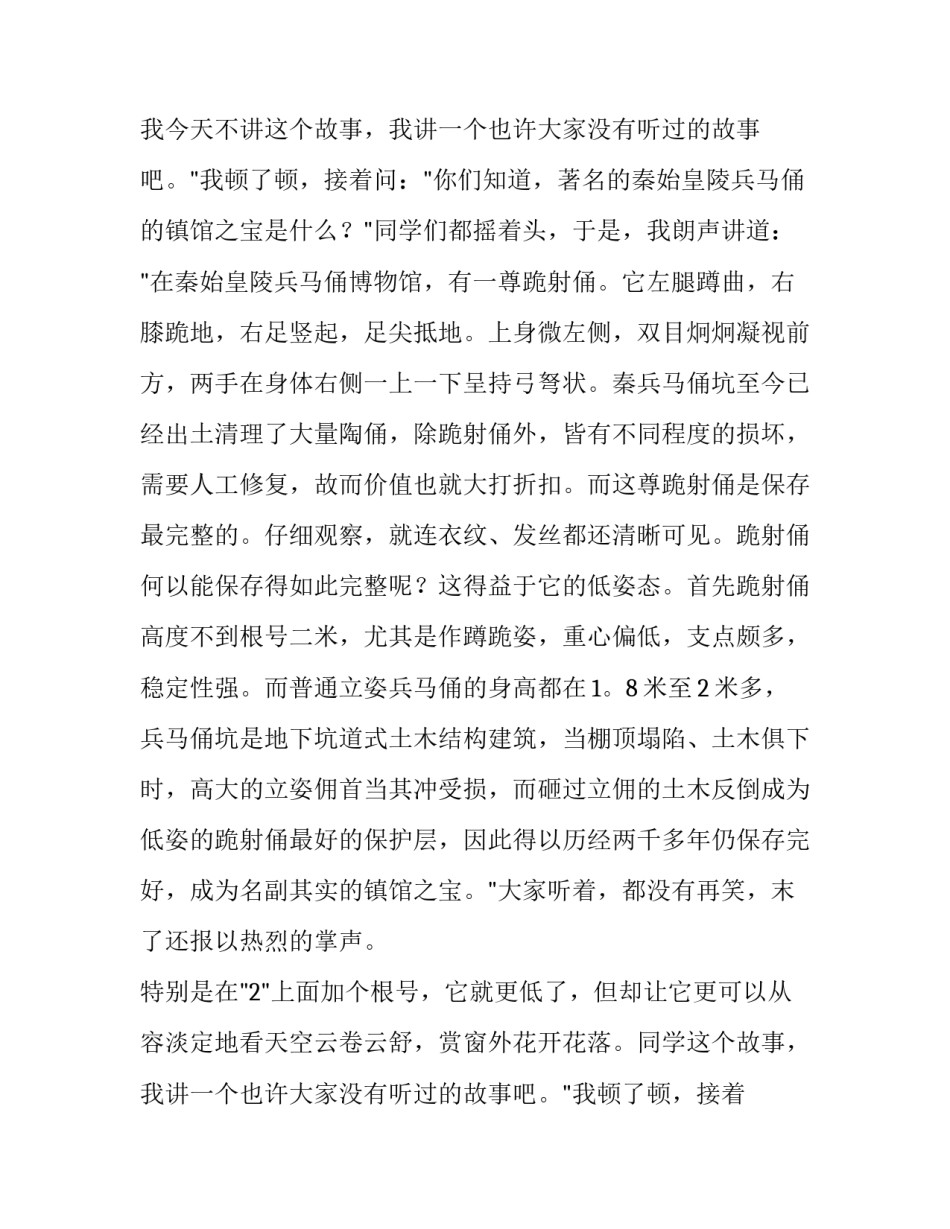 初中生课前分钟演讲稿 初中生课前三分钟演讲稿(汇总10篇)_第2页