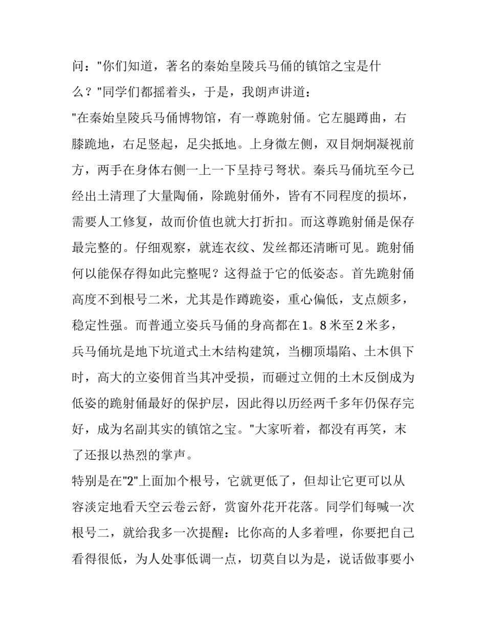 初中生课前分钟演讲稿 初中生课前三分钟演讲稿(汇总10篇)_第3页