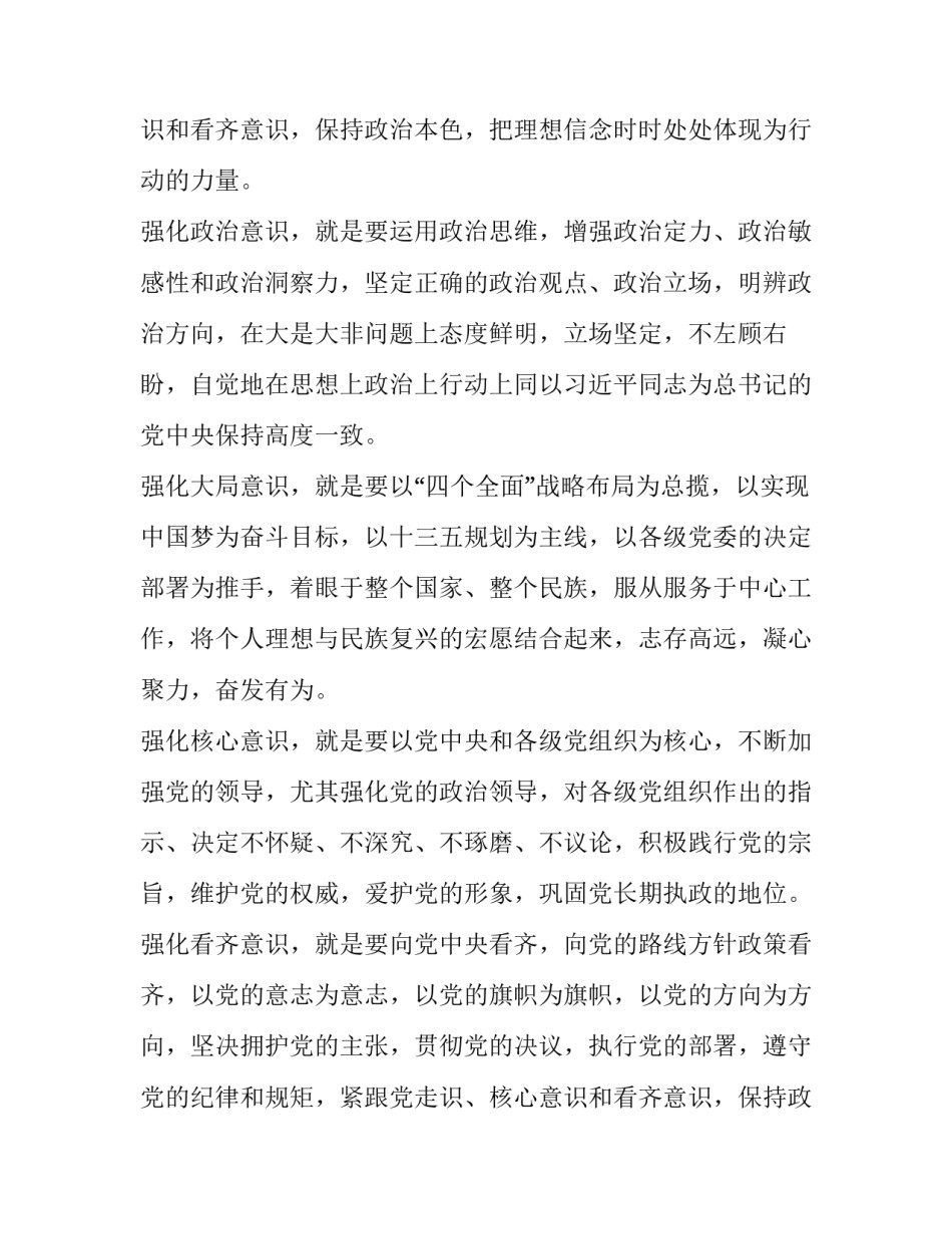 2023年四讲四有发言稿(3篇)_第2页