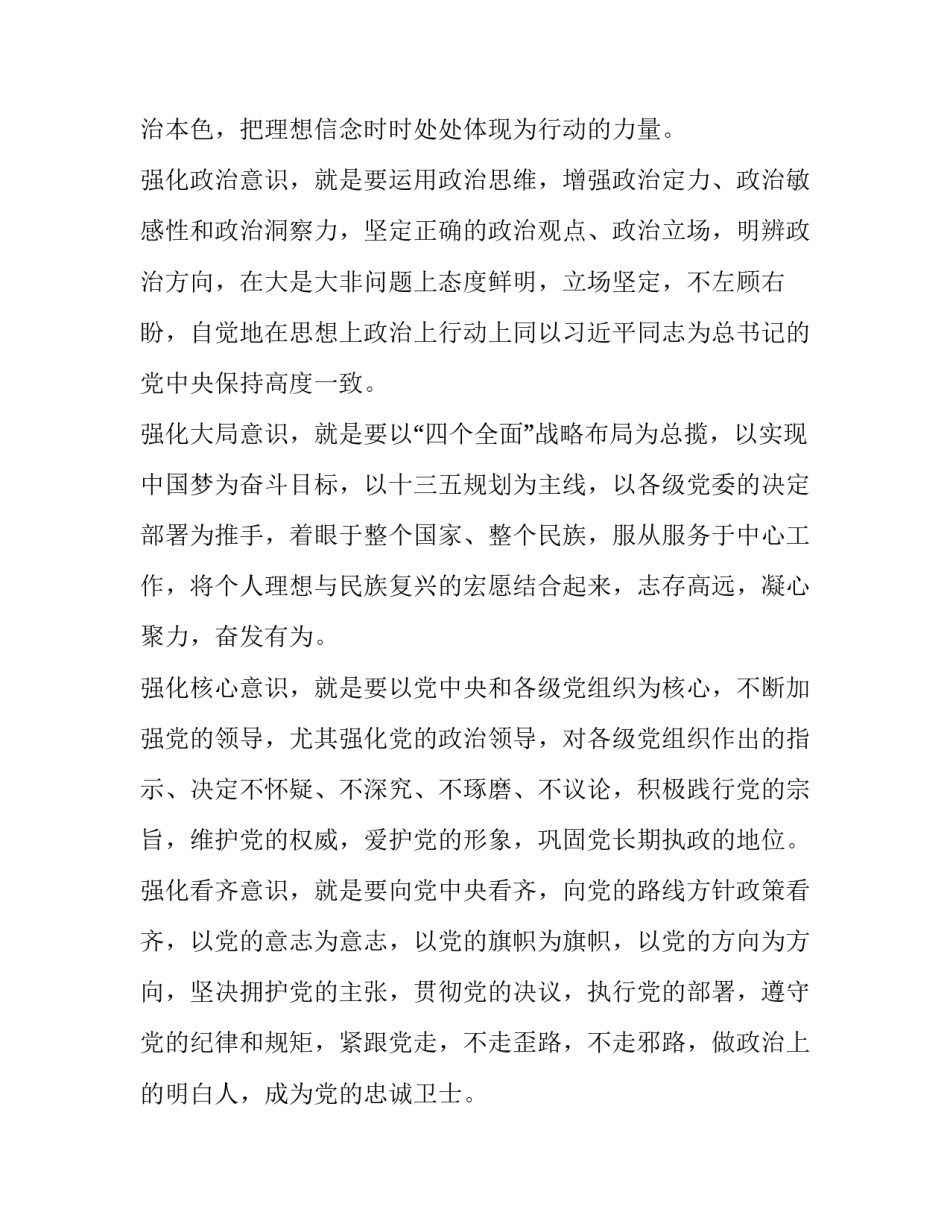 2023年四讲四有发言稿(3篇)_第3页