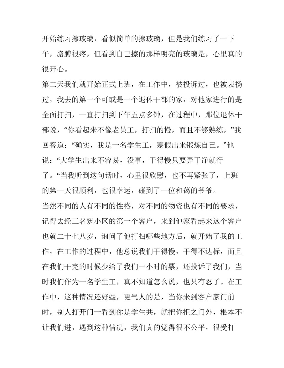 2023年寒假社会实践报告 寒假社会实践报告800字高中生(十一篇)_第2页