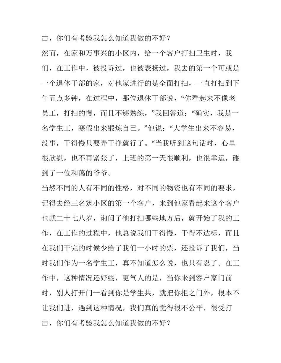 2023年寒假社会实践报告 寒假社会实践报告800字高中生(十一篇)_第3页