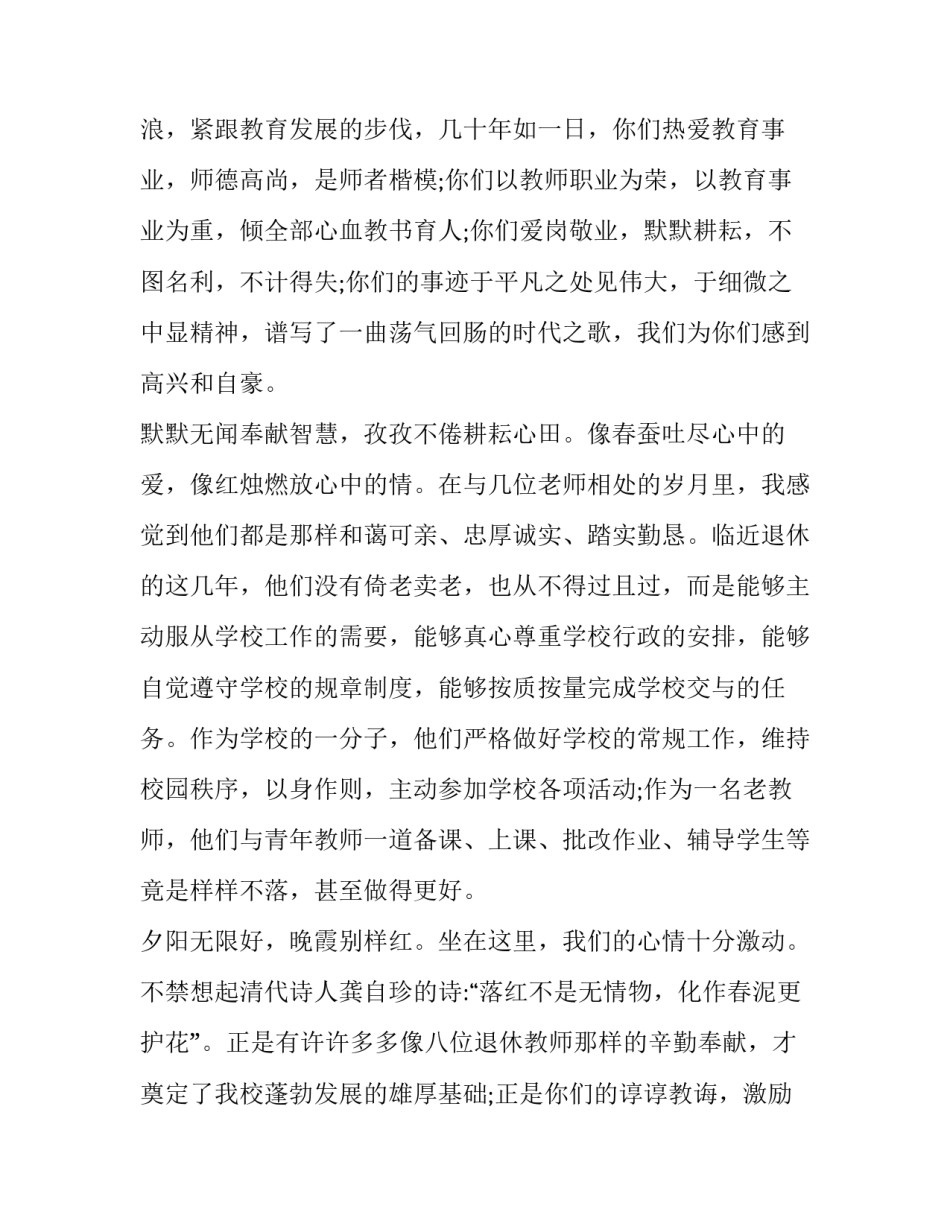 2023年教师退休离职欢送会致辞简短(三篇)_第2页