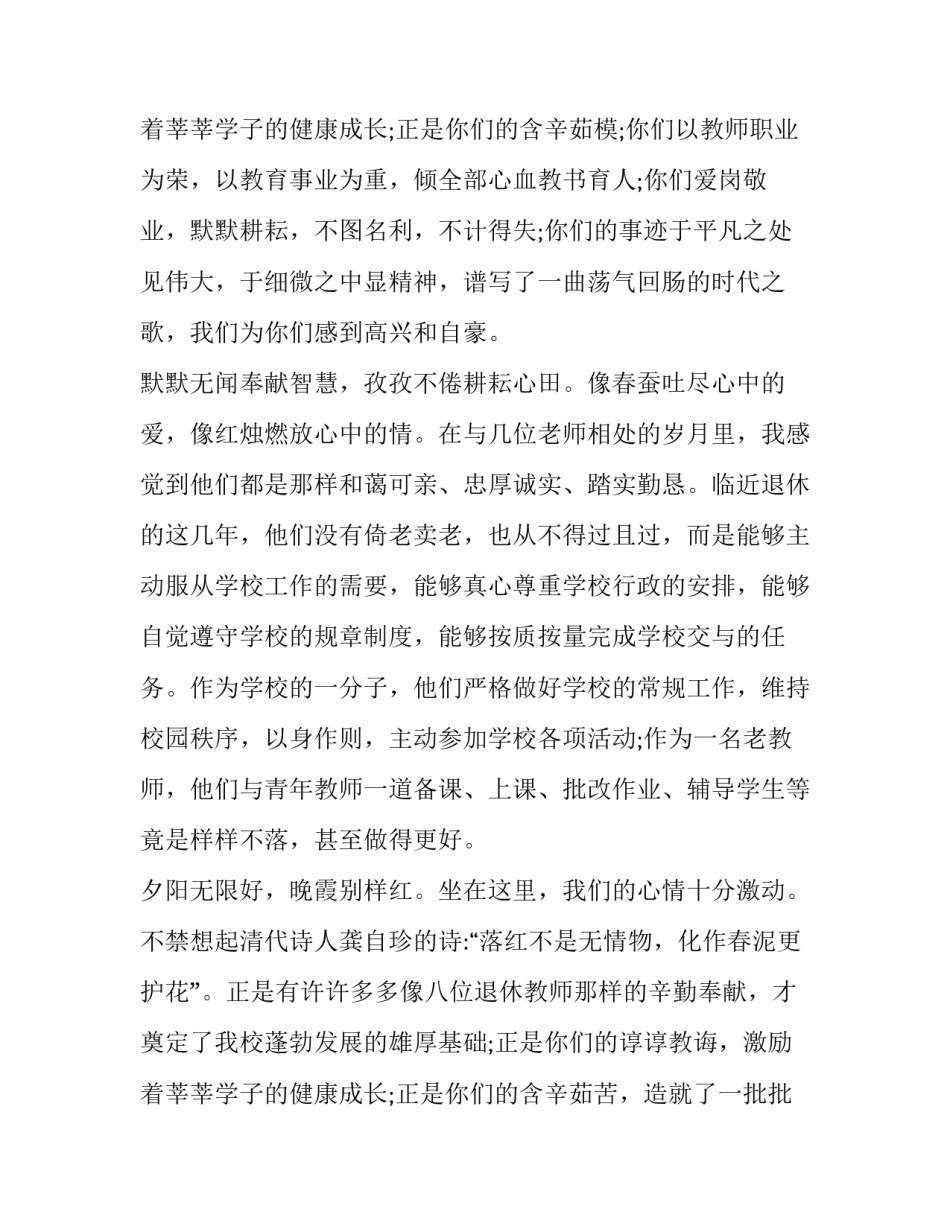 2023年教师退休离职欢送会致辞简短(三篇)_第3页