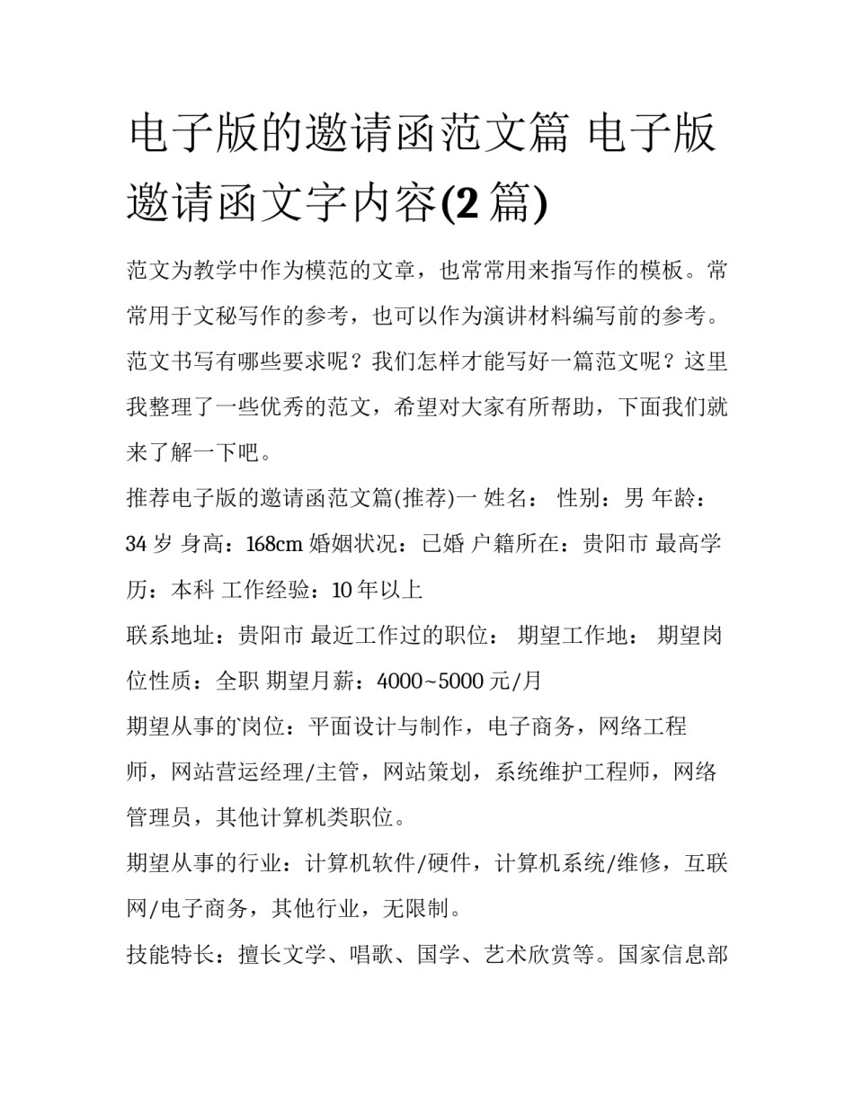 电子版的邀请函范文篇 电子版邀请函文字内容(2篇)_第1页