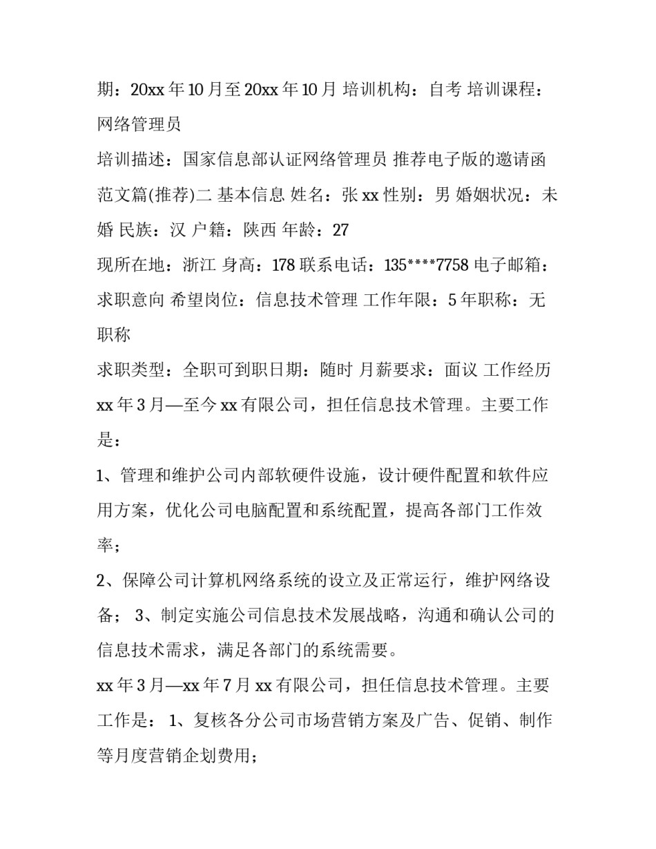 电子版的邀请函范文篇 电子版邀请函文字内容(2篇)_第3页